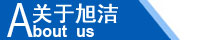 江西南昌洗地機(jī)品牌旭潔電動洗地機(jī)和電動掃地車生產(chǎn)制造廠南昌旭潔環(huán)?？萍及l(fā)展有限公司企業(yè)簡介