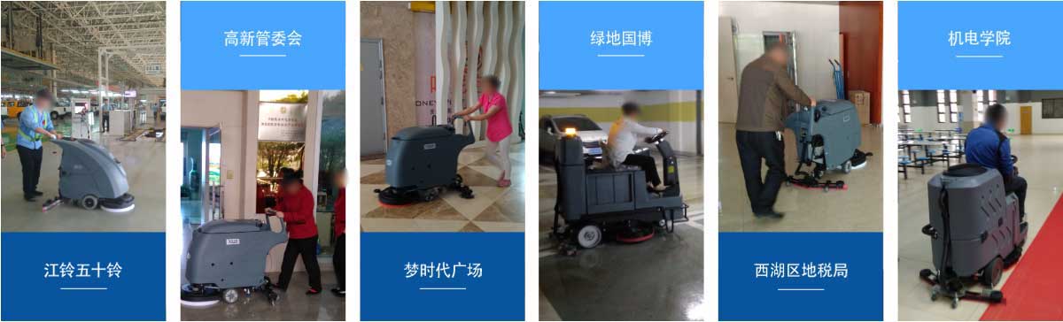 長治洗地機(jī)和電動(dòng)掃地車品牌旭潔洗地機(jī)和電動(dòng)掃地車客戶展示